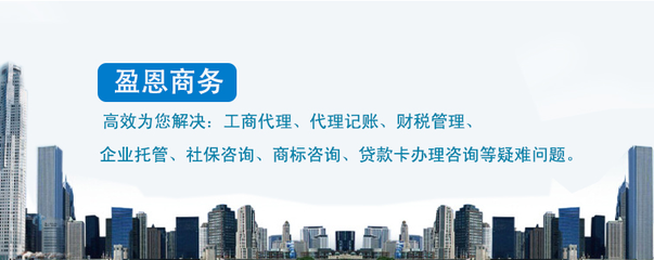 盈恩商務(wù)解析 如何通過網(wǎng)絡(luò)高效完成昆明安寧市工商注冊與網(wǎng)絡(luò)融資信息咨詢